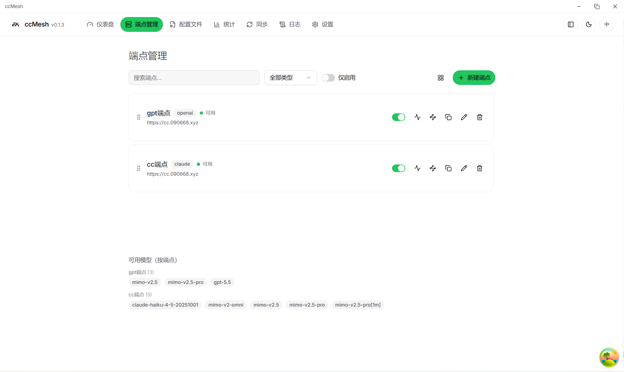 端点管理