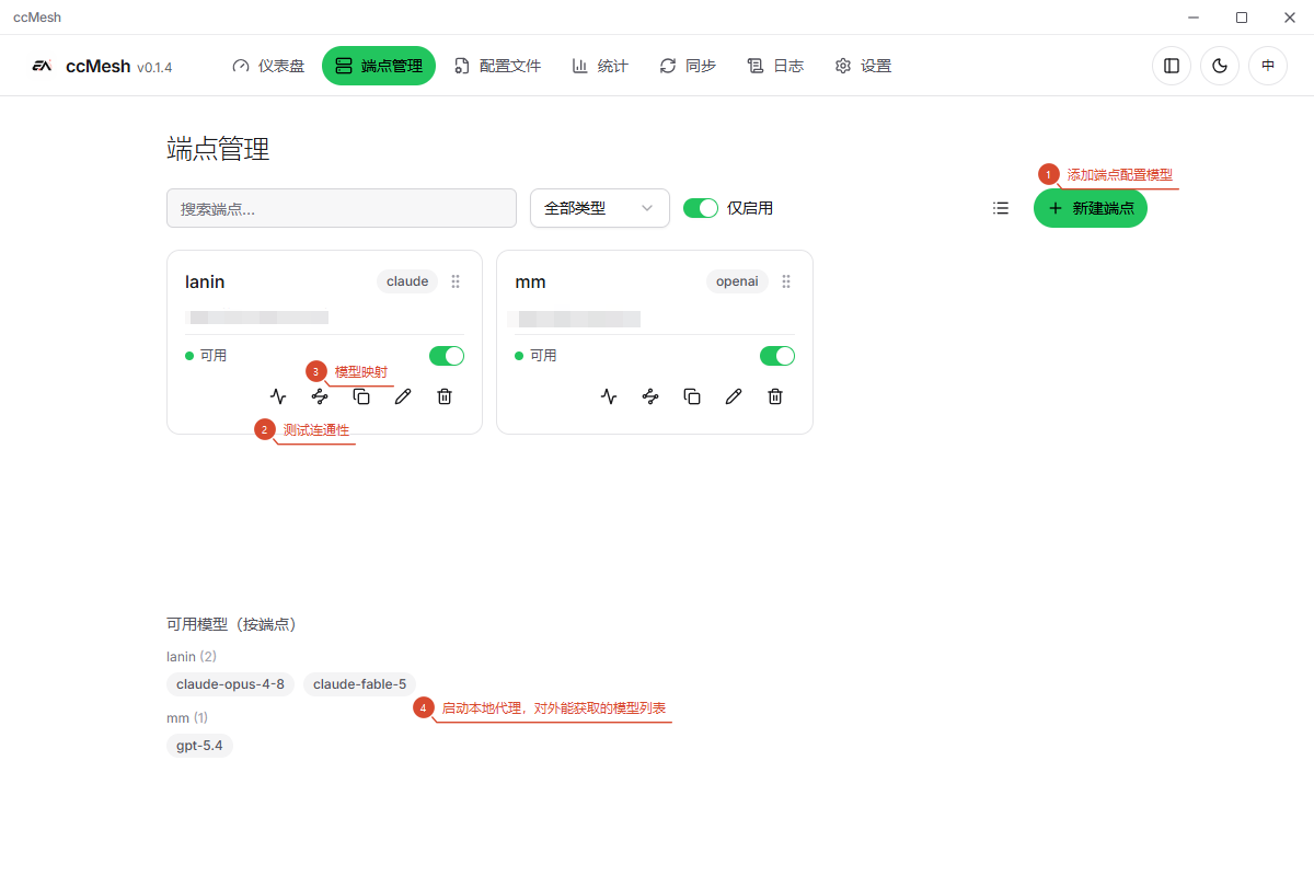 端点管理