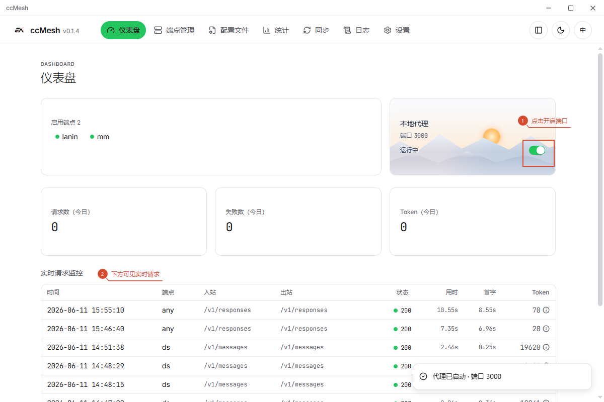 仪表盘启动代理