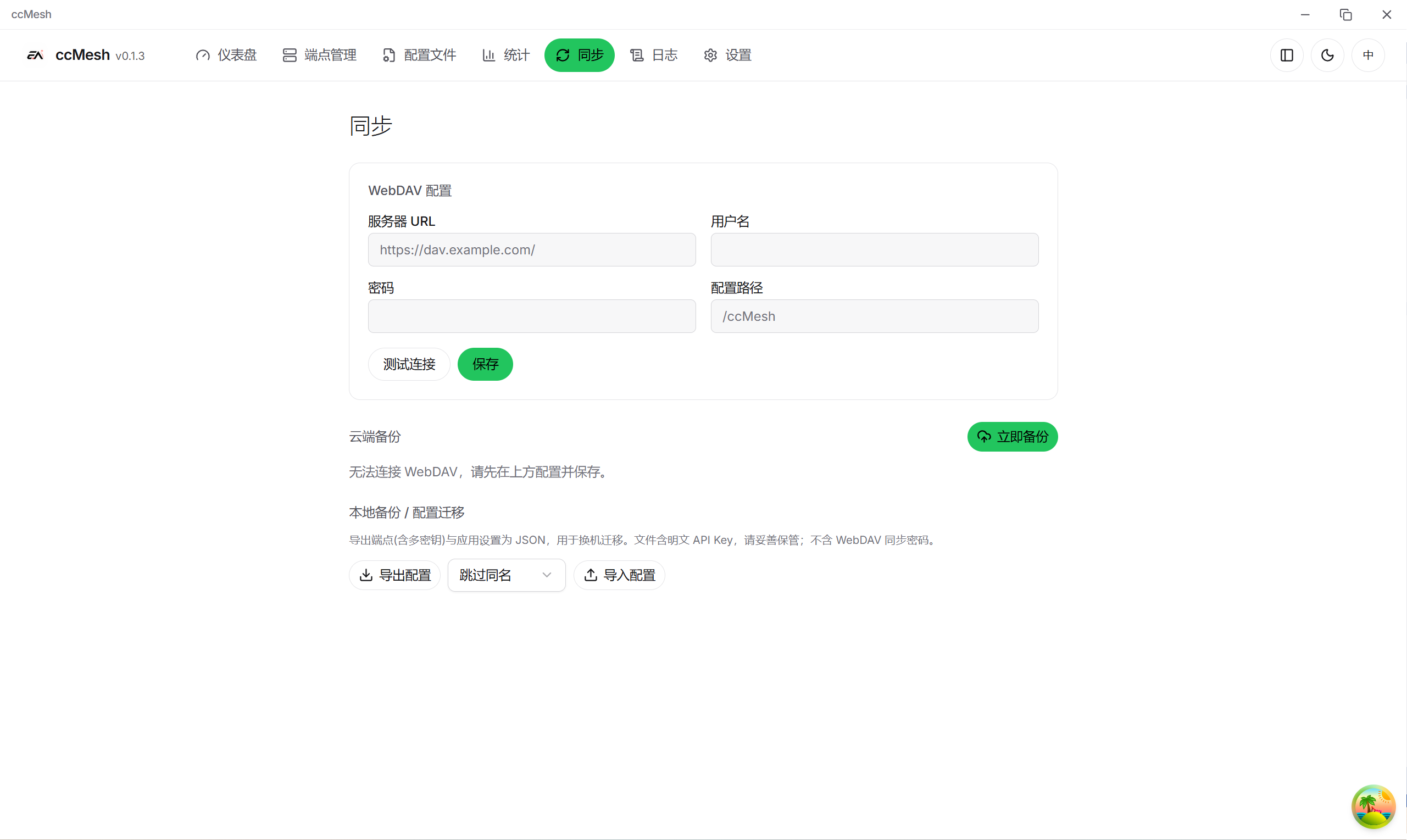 同步